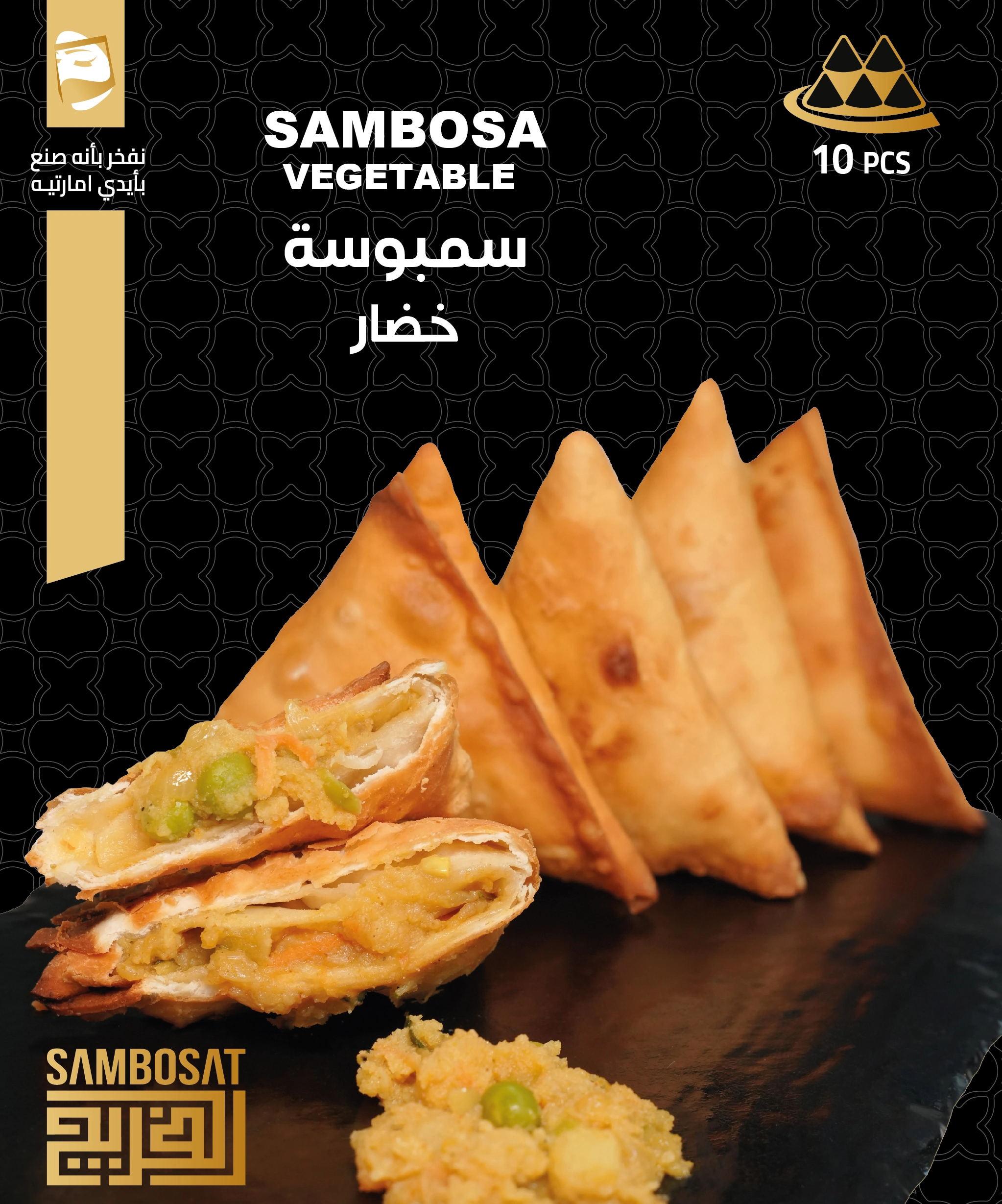 سمبوسة خضار