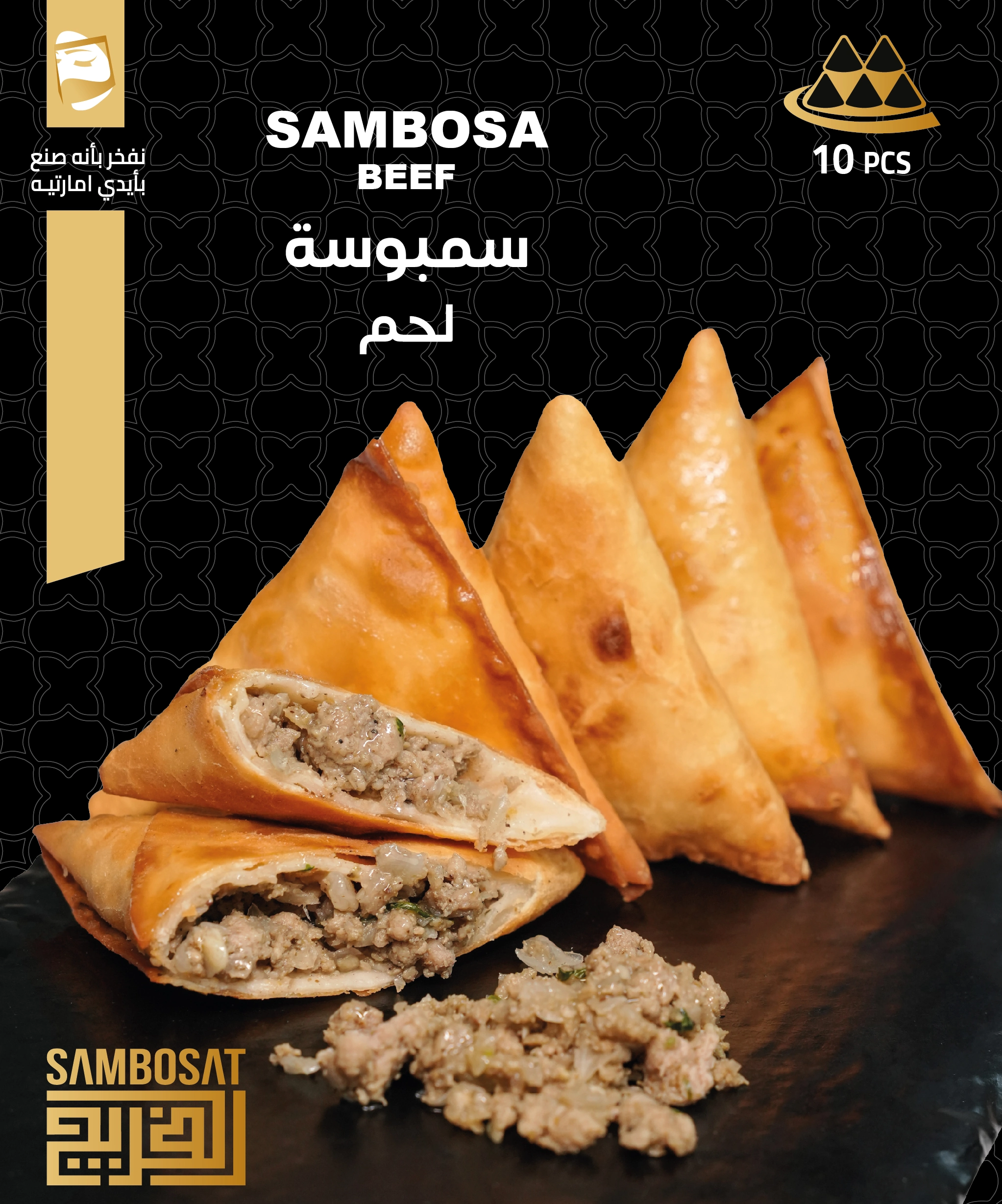 سمبوسة لحم