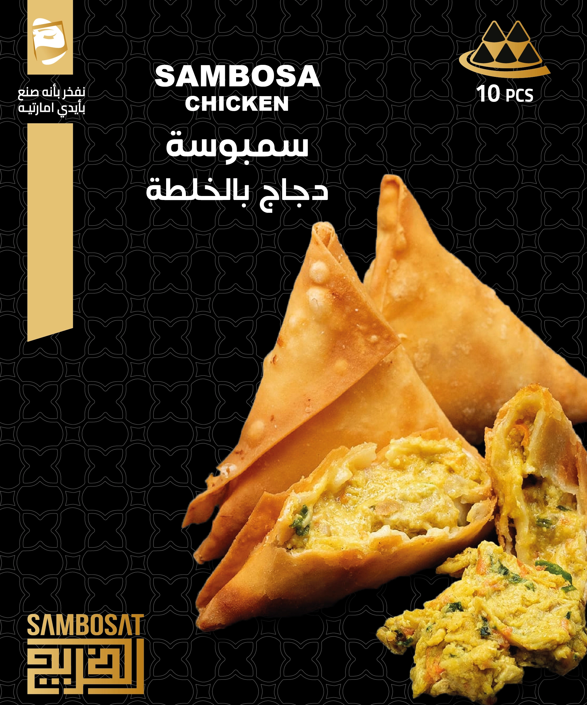 سمبوسة دجاج