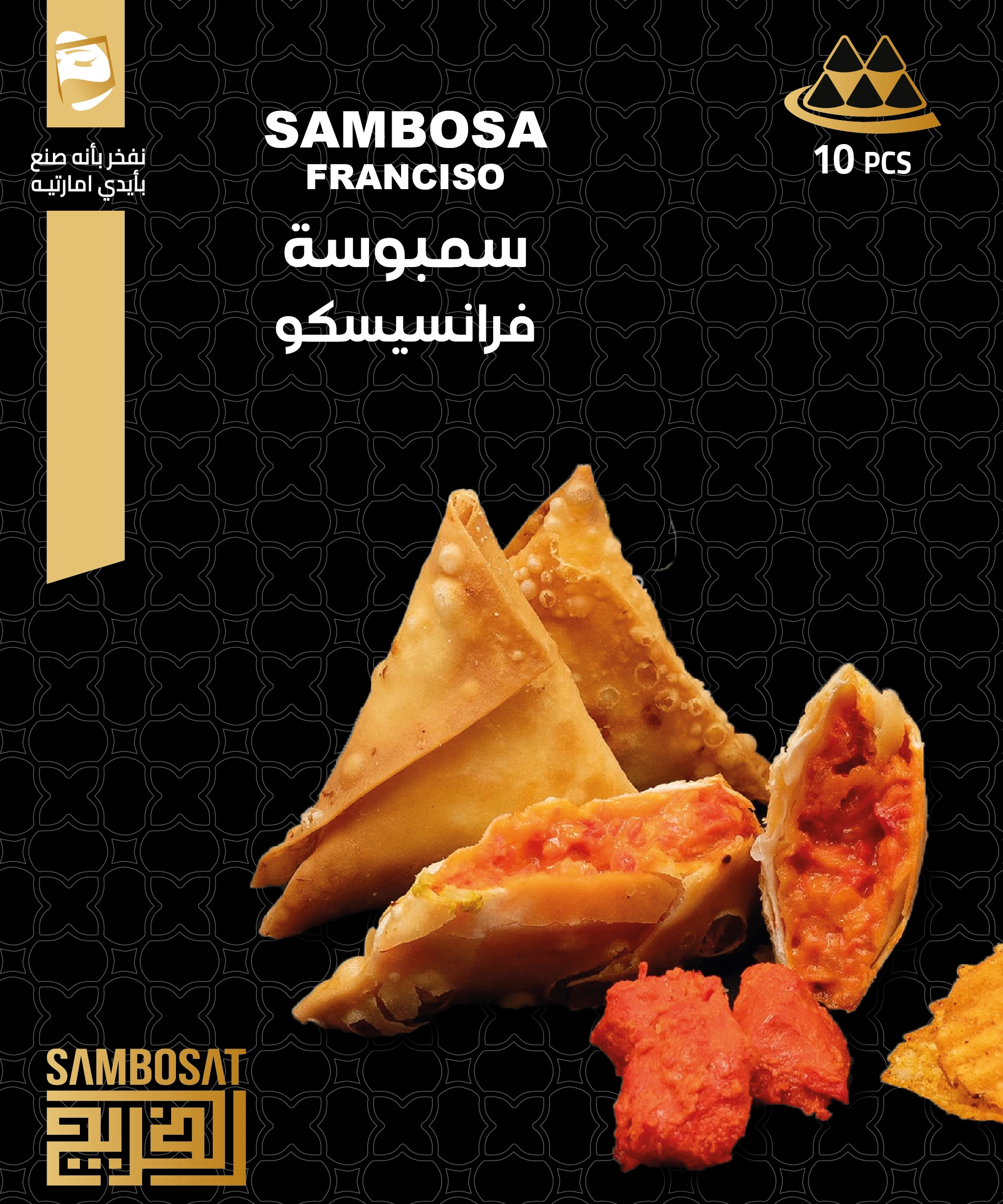 سمبوسة فرانسيسكو