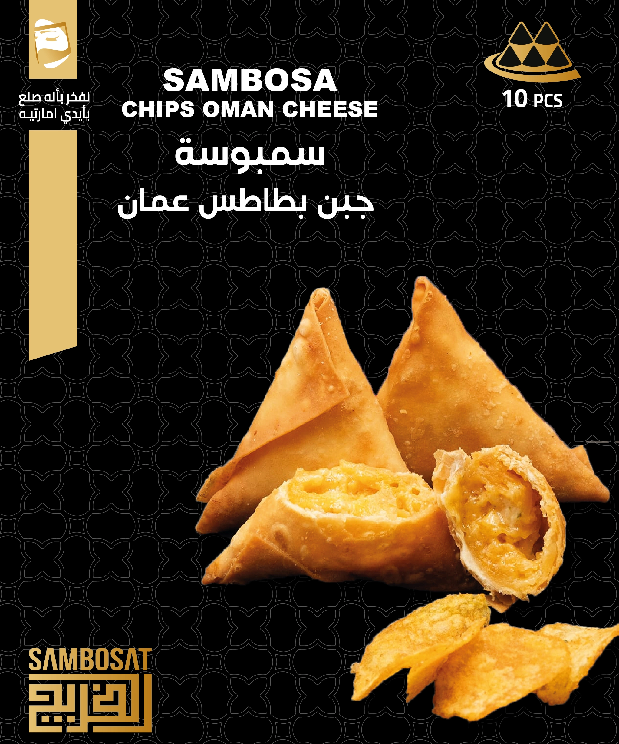 سمبوسة بطاطس عمان